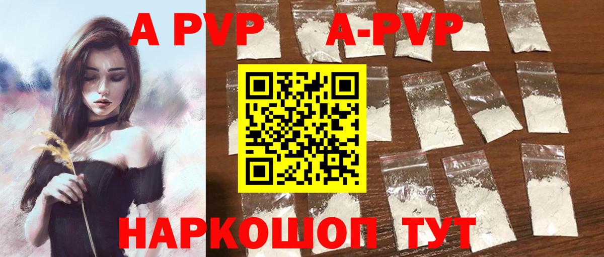 A-PVP Соль Изобильный
