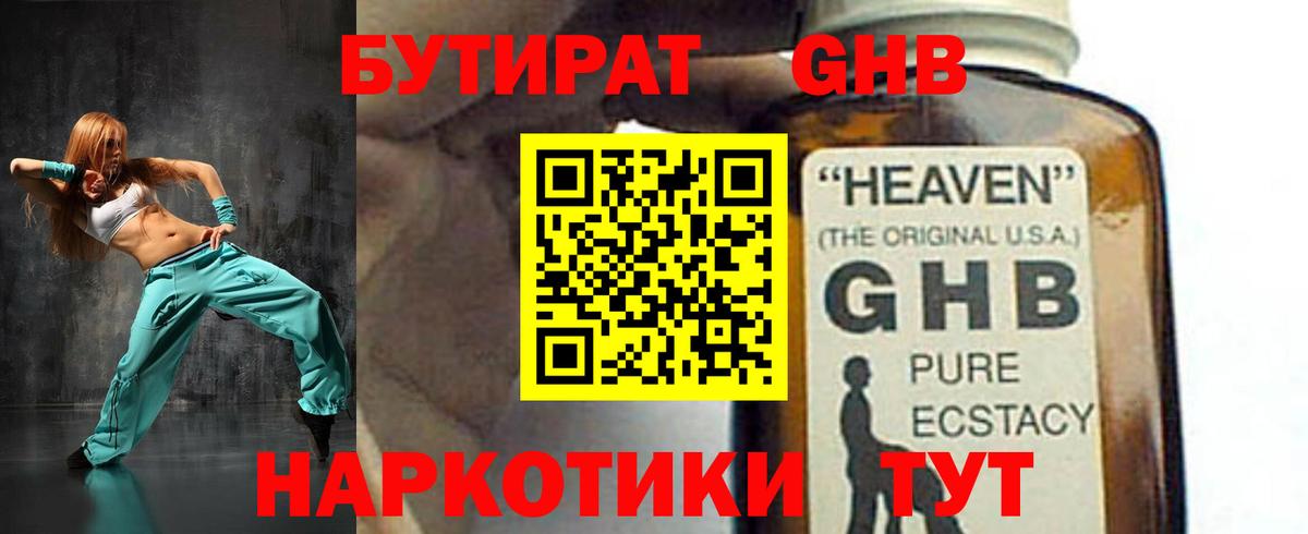Бутират бутандиол  Вход с VPN  Бутират  Изобильный 