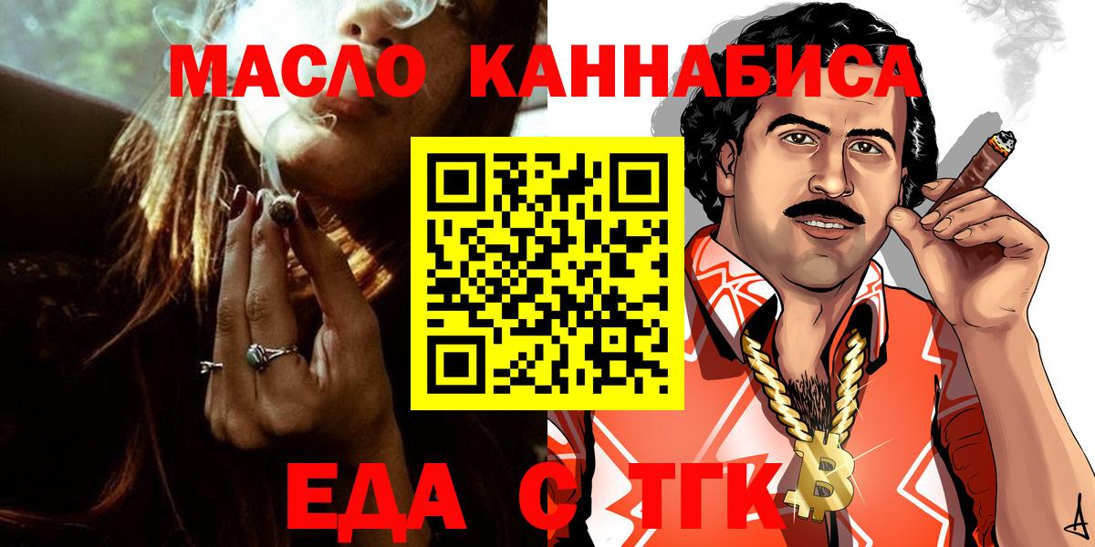 Еда ТГК марихуана  Вход с VPN  Изобильный 