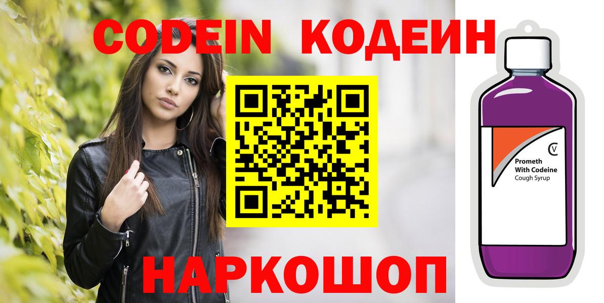 Изобильный  Кодеиновый сироп Lean Purple Drank  Вход с VPN 