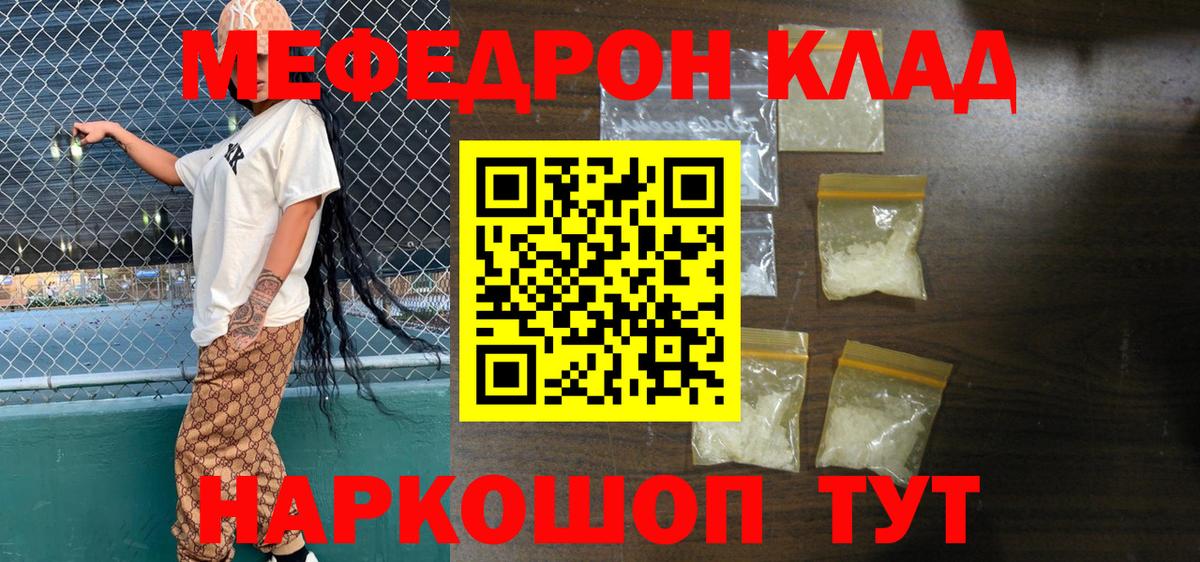 Меф мяу мяу кристаллы Изобильный